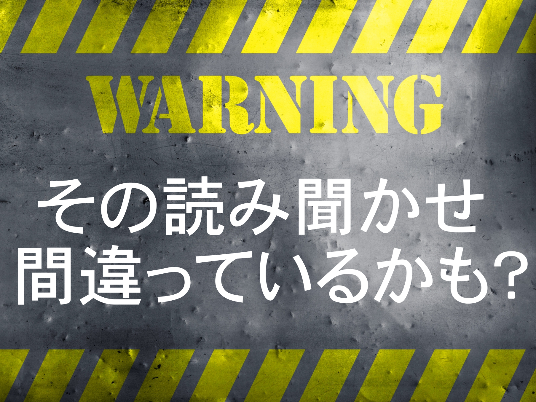 5分で「絵本嫌い」になる!?　 実は逆効果の読み聞かせ4大NG