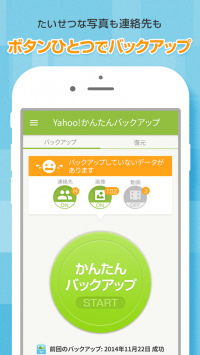 「Yahoo! かんたんバックアップ」で簡単にデータを引っ越し