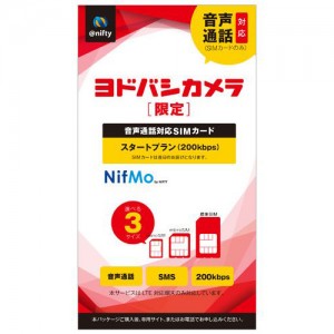 ニフティ　NifMoの音声通話対応SIMをヨドバシ限定で発売