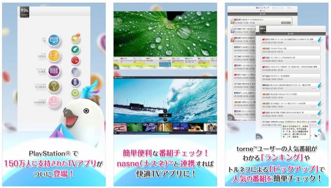 スマホでnasneで録画した番組が観られるように　「torne mobile」配信開始