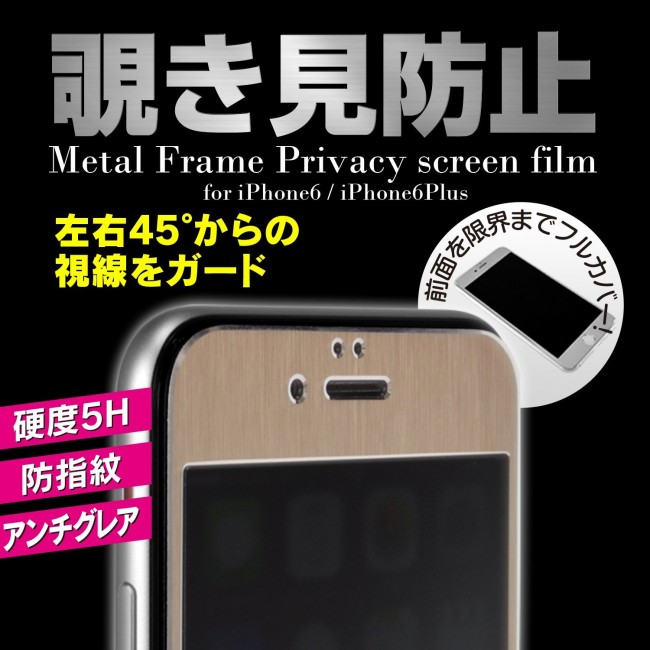 Ingressプレイ中は他人の視線をブロック　スペックコンピュータ　Metal Frame Privacy screen film