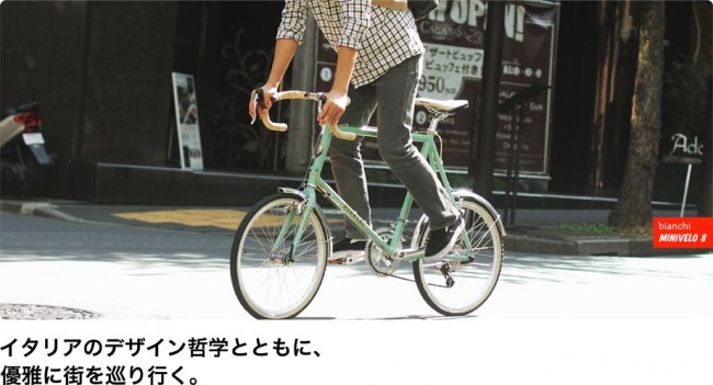 Ingressで使いたいミニベロ自転車 Bianchi（ビアンキ）「MINIVELO-8」