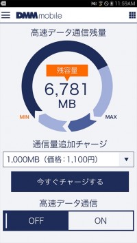 DMM Mobile 公式アプリの登場でさらに便利に　