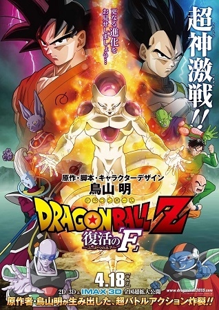 映画「ドラゴンボールZ」主題歌タイトルは「『Z』の誓い」　ももいろクローバーZが歌う