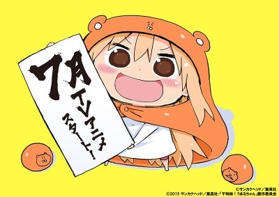 「干物妹！うまるちゃん」2015年7月放送開始　ヤンジャンの人気作品がTVアニメに