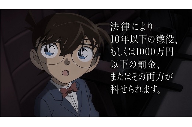 名探偵コナンが「NO　MORE映画泥棒」と対決　キャンペーンCMが初のアニメ化