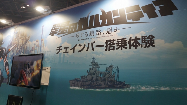 この浮遊感がたまらない　ガルガンティア、ヤマトの世界を体験！Production I.Gブースレポ