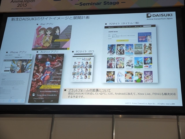 海外向けアニメ配信事業DAISUKI　業界の先駆者が挑む