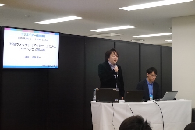 脚本家・加藤陽一による体験講座『妖怪ウォッチ』『アイカツ！』のヒット脚本術とは@AnimeJapan 2015