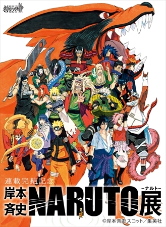 「NARUTO」展と共に、プロジェクト「六本木忍の里」発動