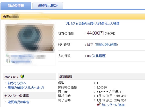 ヤフオクにヤバすぎるアイテムが出品されネット上が震撼　「闇が深すぎる」「あかんやつ」