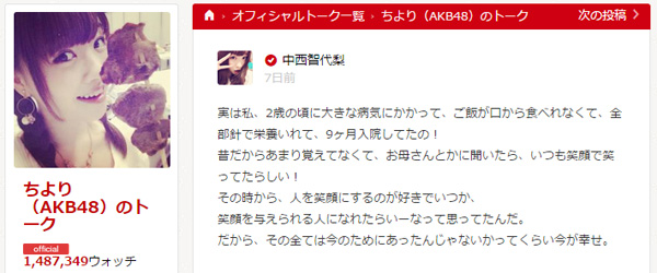 AKB48中西智代梨がファンに向けた言葉に称賛の嵐　「優しい子だなあ」「久々感動した」