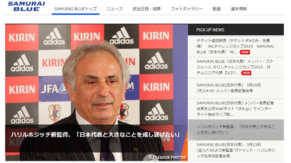 ハリル新体制のサッカー日本代表、代表復帰の戦力、協会内に監督など独自のやり方明らかに
