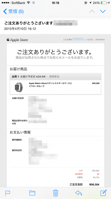 予約完了！Apple WatchをiPhoneから速攻で予約する方法