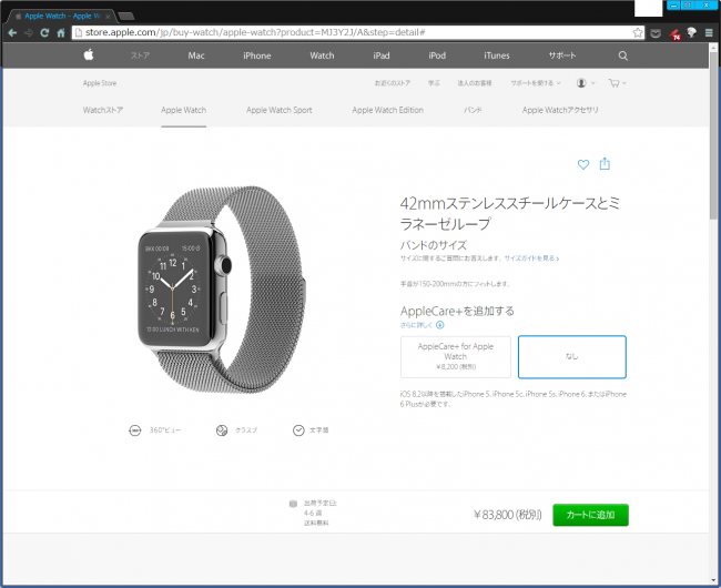 予約完了！Apple WatchをiPhoneから速攻で予約する方法