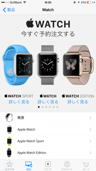 予約完了！Apple WatchをiPhoneから速攻で予約する方法