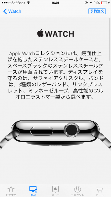 予約完了！Apple WatchをiPhoneから速攻で予約する方法