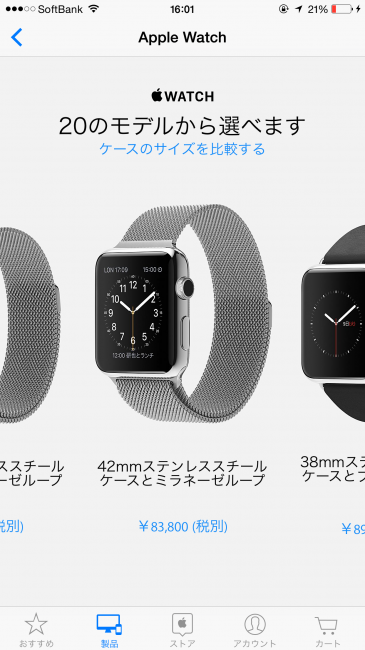 予約完了！Apple WatchをiPhoneから速攻で予約する方法