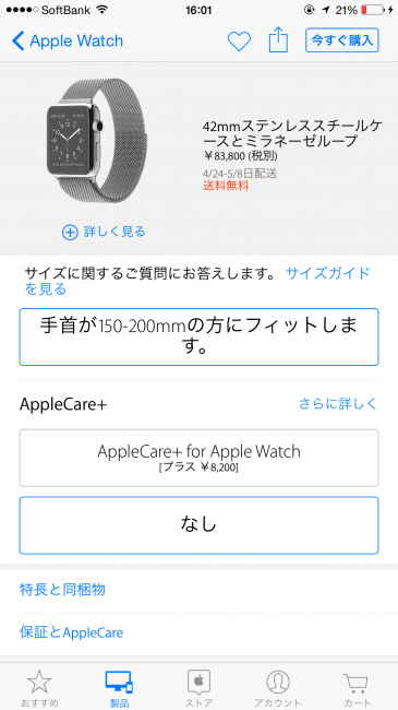 予約完了！Apple WatchをiPhoneから速攻で予約する方法