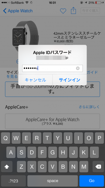 予約完了！Apple WatchをiPhoneから速攻で予約する方法