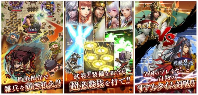 爽快ひっぱり大戦アクション『三国大戦スマッシュ！』事前登録開始！キャンペーンで豪華特典をGET