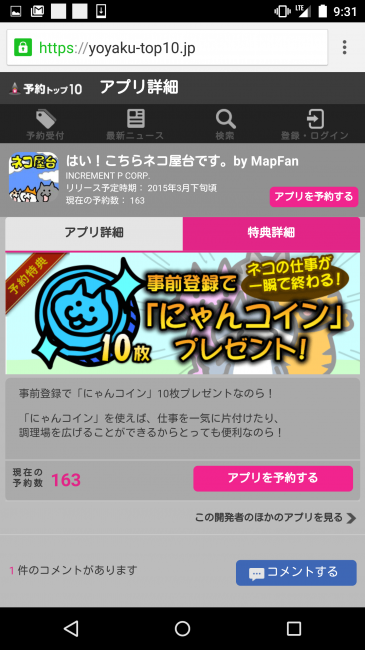 カジュアル位置ゲーム「はい！こちらネコ屋台です。by MapFan」Android版 今春リリース決定