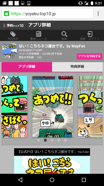 カジュアル位置ゲーム「はい！こちらネコ屋台です。by MapFan」Android版 今春リリース決定