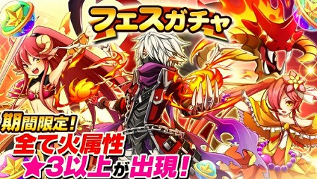 対戦パズルRPG『対戦パズル バトルブレイブ』対戦ダンジョン・火属性のフェスガチャ開催決定！