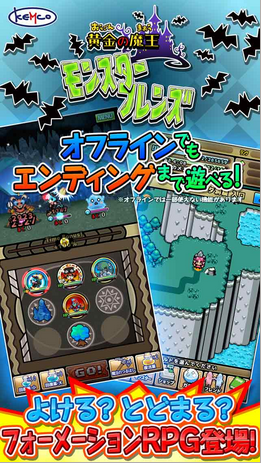 フォーメーションRPG「黄金の魔王 モンスターフレンズ」Google Play版3月19日配信決定！