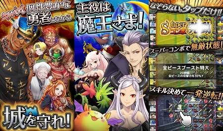 パズルディフェンスRPG「魔王さま大逆転！」の事前予約をスタート！