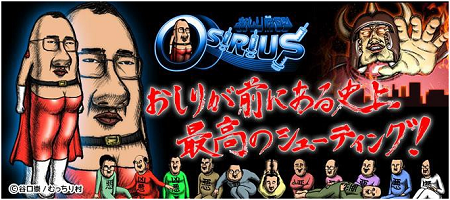 おしりが前にある超本格王道横スクロールシューティング「おしり前マン～OSIRIUS～」配信決定！