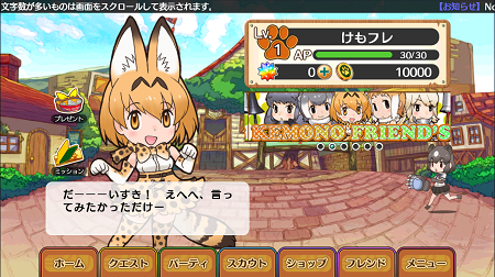 新感覚動物園RPG『けものフレンズ』本日Android版リリース!