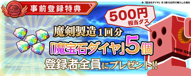 RPG「ブレイブソード×ブレイズソウル」事前登録者数が10万人突破！プレゼントキャンペーン実施中