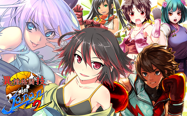 リアルタイムカードバトル『異種格闘技 in JAPAN 2』Android版の配信開始！