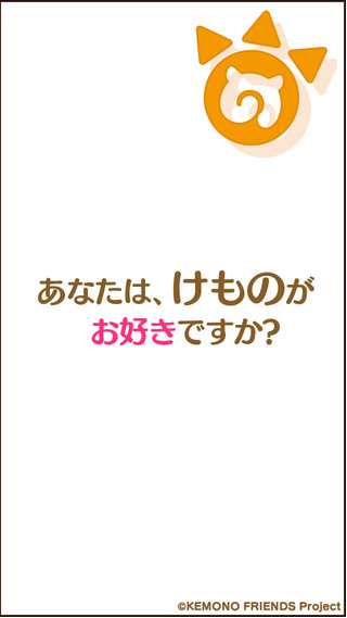 新感覚動物園RPG『けものフレンズ』iOS版を配信開始！「キタキツネ」関連のイベント開催中