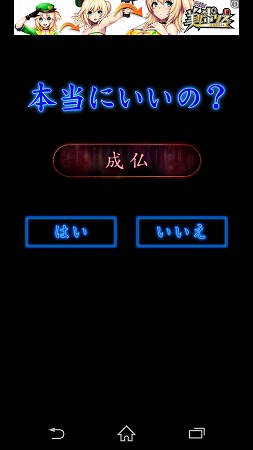 「育てて日本人形」で人形を育ててみた【18形態～運命の選択・「成仏」編　攻略】