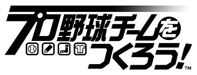 セガの『プロ野球チームをつくろう！』大幅バージョンアップ！新たなシステム追加と改良実施