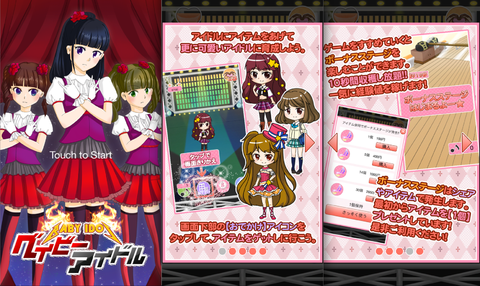 集めたアイテムの分だけ進化する！放置タイプのアイドル育成ゲーム