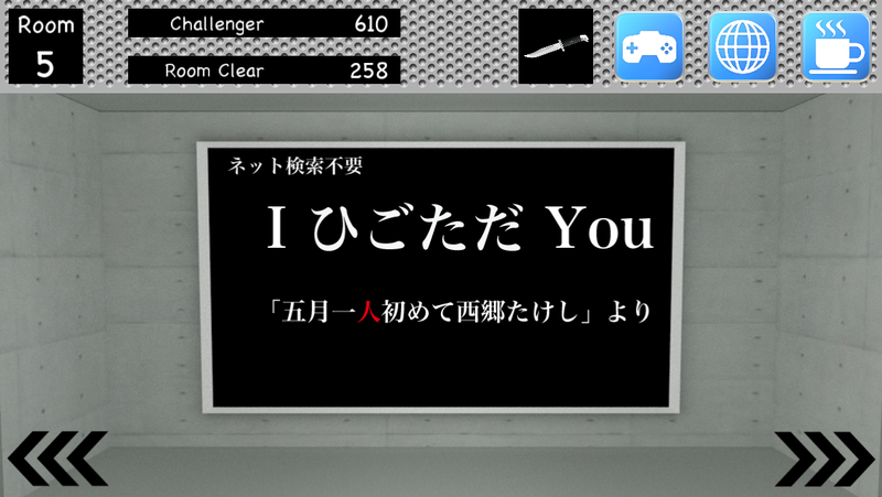 まさかの結末に驚愕！高難易度な問題が続出の脱出ゲーム