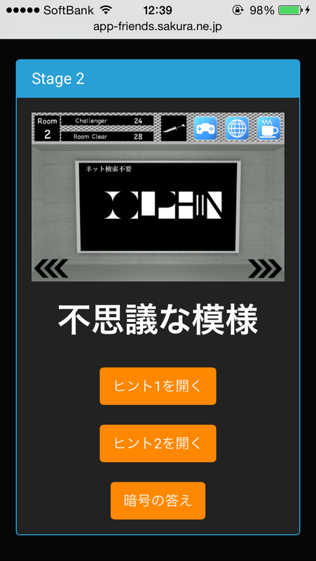 まさかの結末に驚愕！高難易度な問題が続出の脱出ゲーム