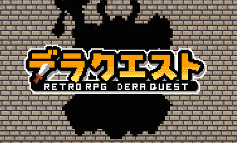 「RPG風」ではないッ！懐かしのドット絵＆8bitサウンドの、本格的なRPGだ！