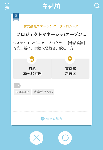 求人探しより履歴書に時間を割きたくない？アプリでわずか5秒の求人票仕分け