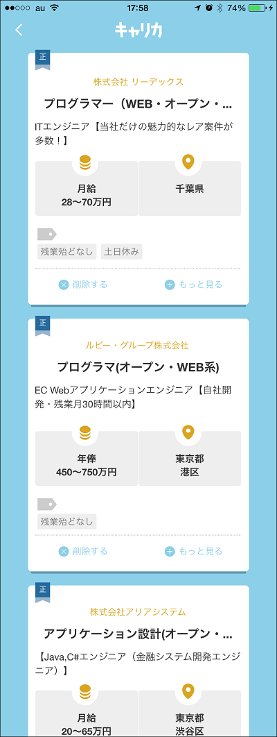 求人探しより履歴書に時間を割きたくない？アプリでわずか5秒の求人票仕分け