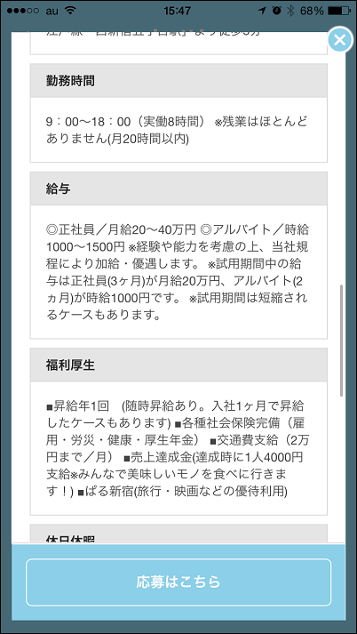 求人探しより履歴書に時間を割きたくない？アプリでわずか5秒の求人票仕分け