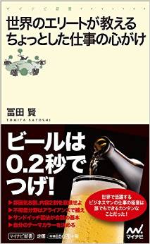 トップエリートたちに学ぶ、ビジネス能力を高めるための心がけとは？