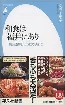 北陸新幹線開業に湧く金沢......でも、本物の和食を味わいたいなら福井に行くべし！