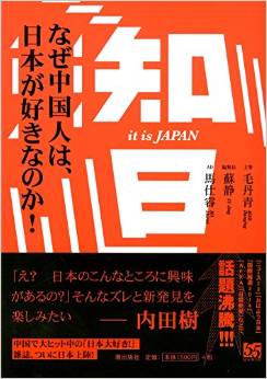 反日感情と「同居」する中国人の日本好きの実態