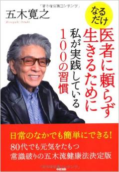 シャンプー止めてフサフサに？　五木寛之、洗髪は「2ヶ月に1回」