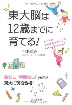 言えば言うほど勉強しなくなる？　わが子を”東大脳”にしたいなら『勉強しなさい』は禁句！