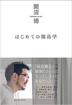 本当は間違いだらけ!?　震災から4年経った「福島の真実」とは